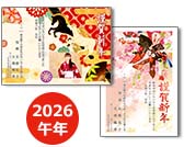 年賀状プリント