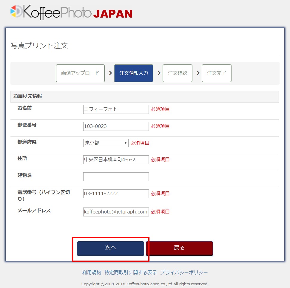 注文者情報