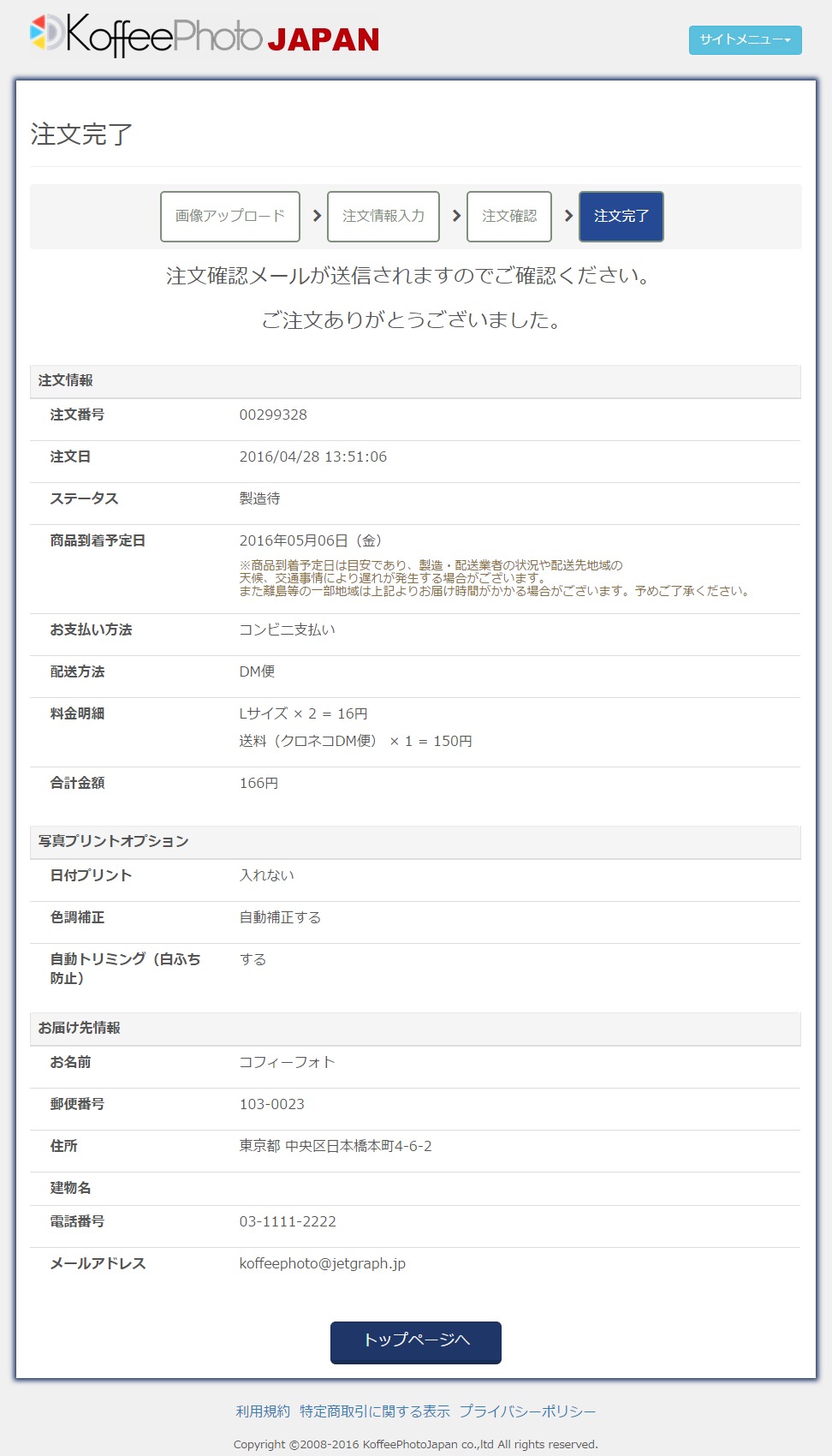 注文完了